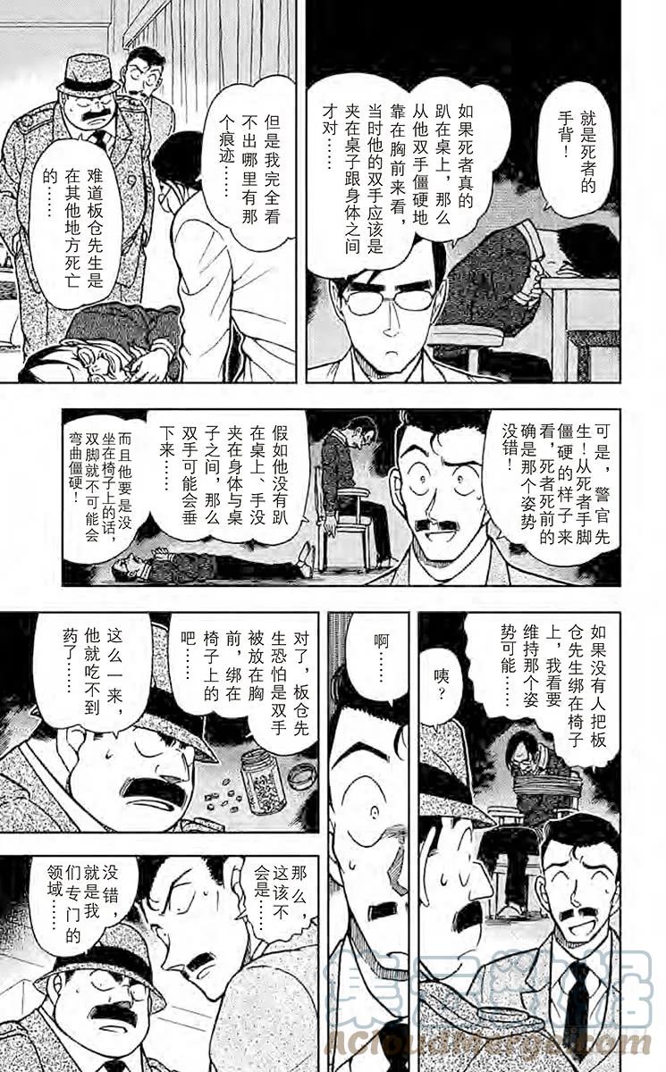 名侦探柯南 378 黑暗的足迹② 第7页