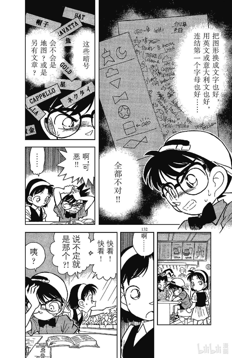 名侦探柯南 037 破解暗号的ABC 第13页