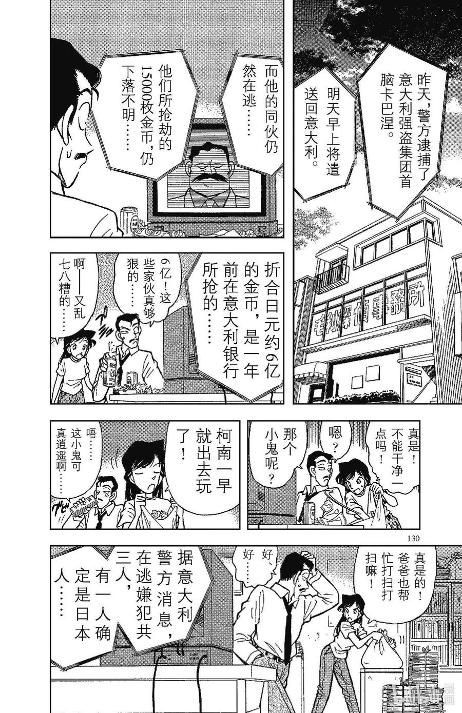 名侦探柯南 037 破解暗号的ABC 第11页
