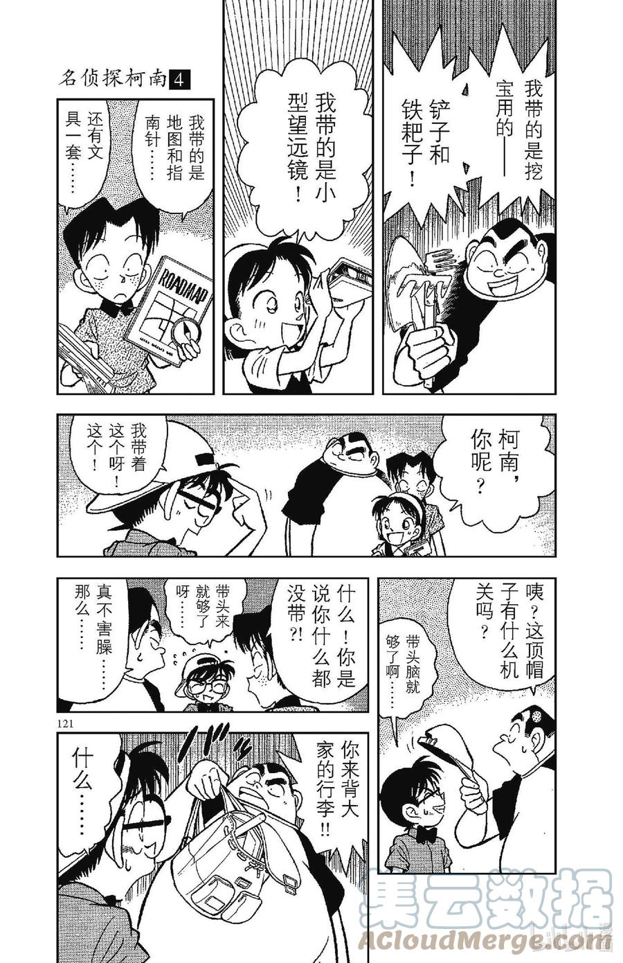 名侦探柯南 037 破解暗号的ABC 第2页