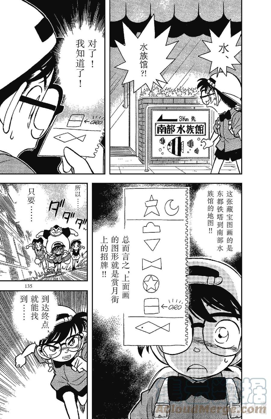 名侦探柯南 037 破解暗号的ABC 第16页
