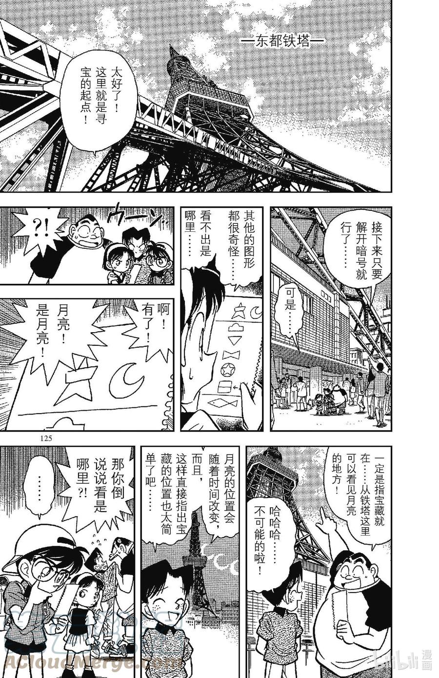名侦探柯南 037 破解暗号的ABC 第6页
