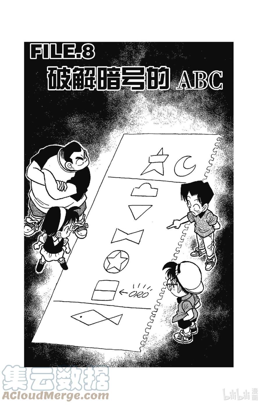 名侦探柯南 037 破解暗号的ABC 第1页