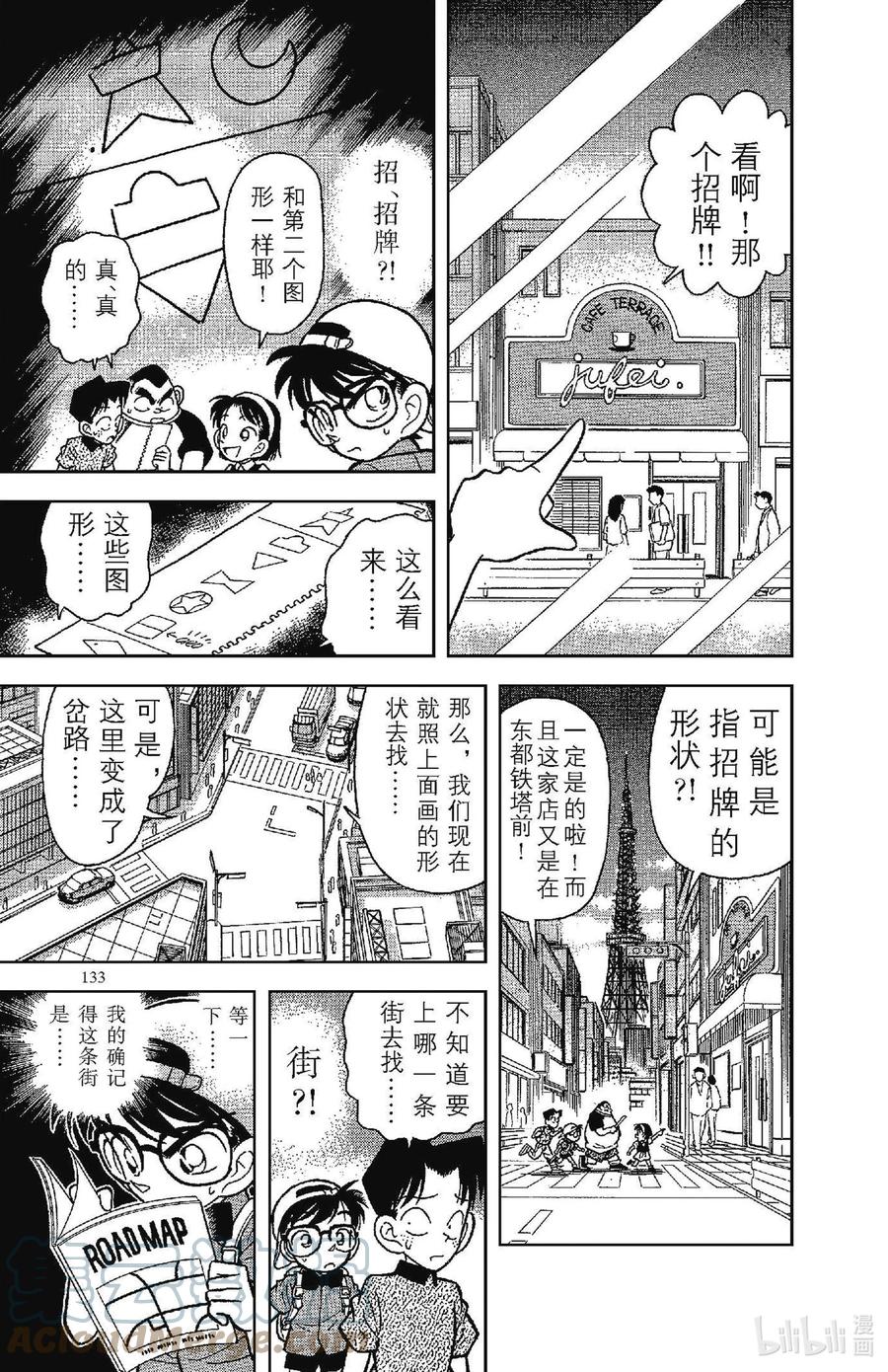 名侦探柯南 037 破解暗号的ABC 第14页