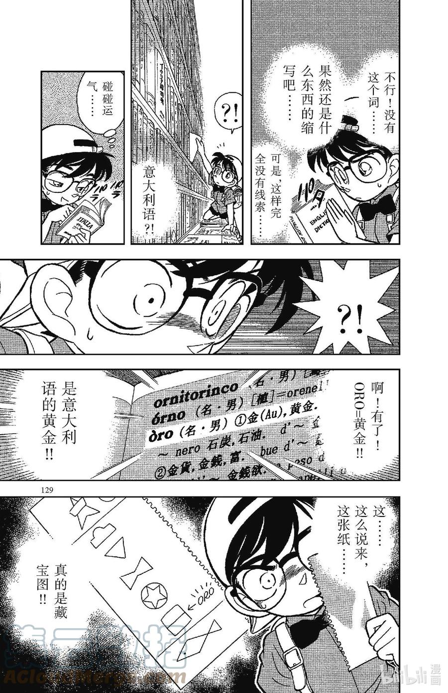 名侦探柯南 037 破解暗号的ABC 第10页