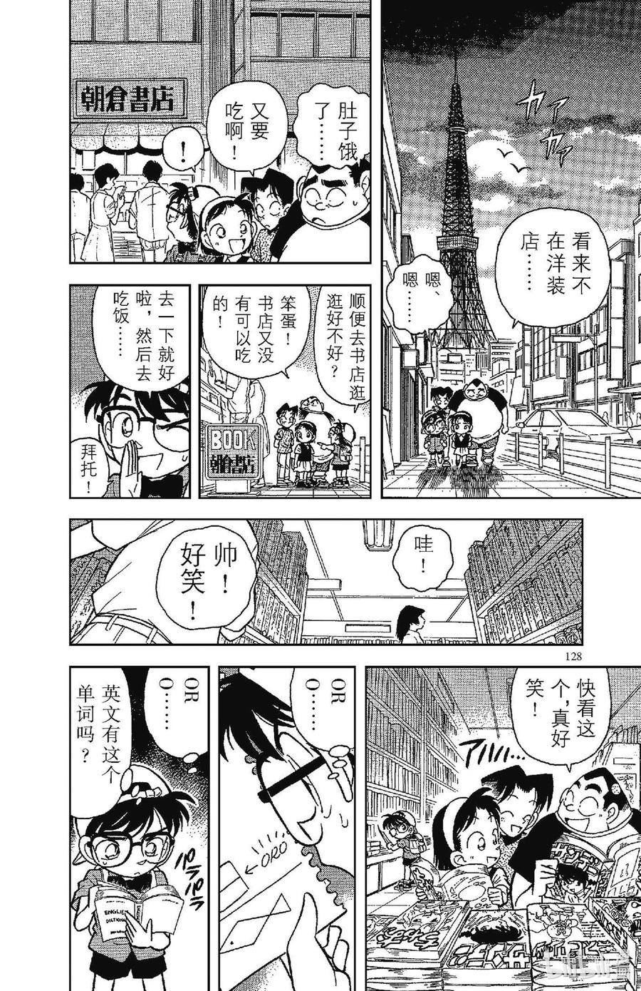 名侦探柯南 037 破解暗号的ABC 第9页