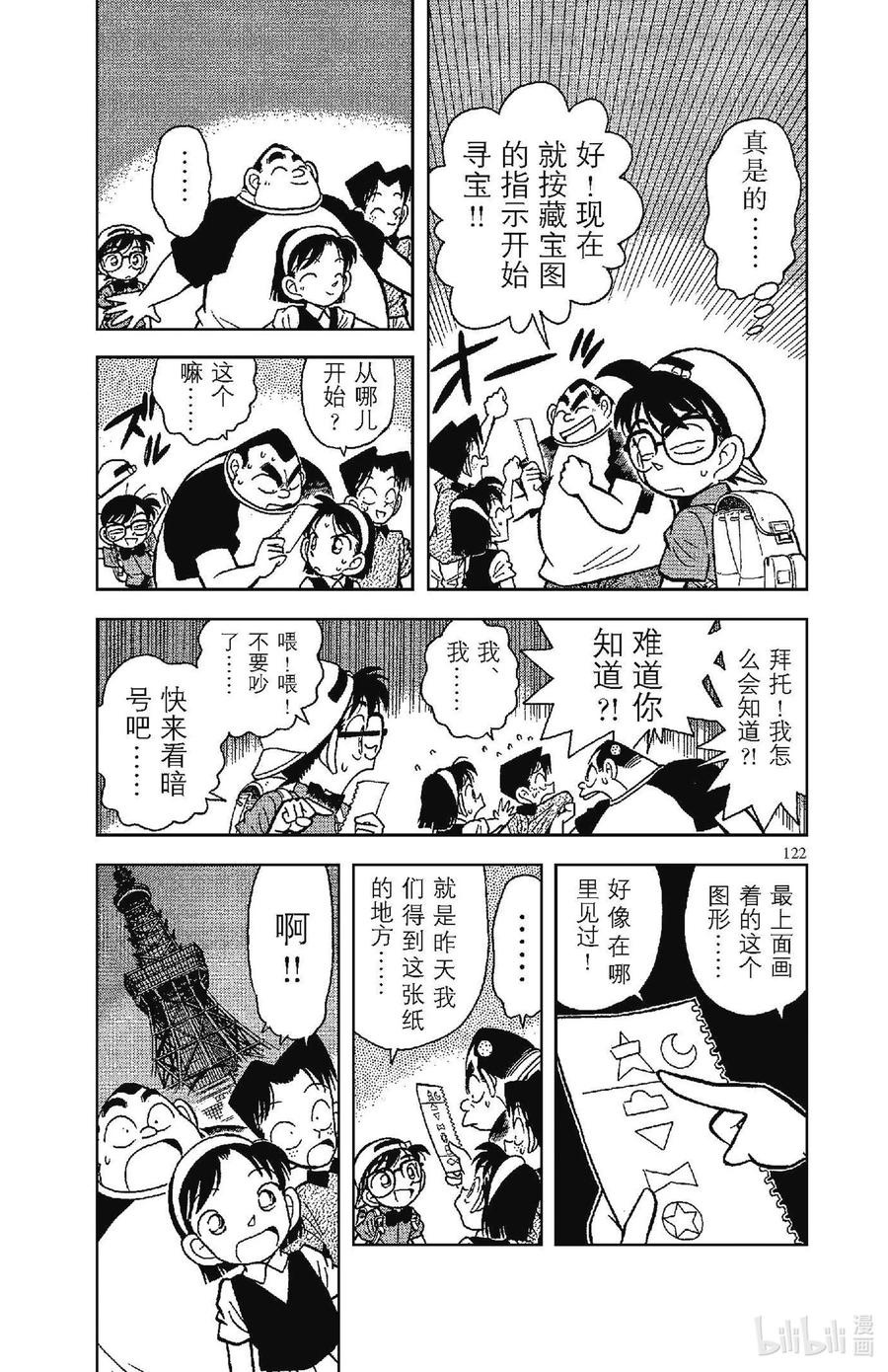 名侦探柯南 037 破解暗号的ABC 第3页