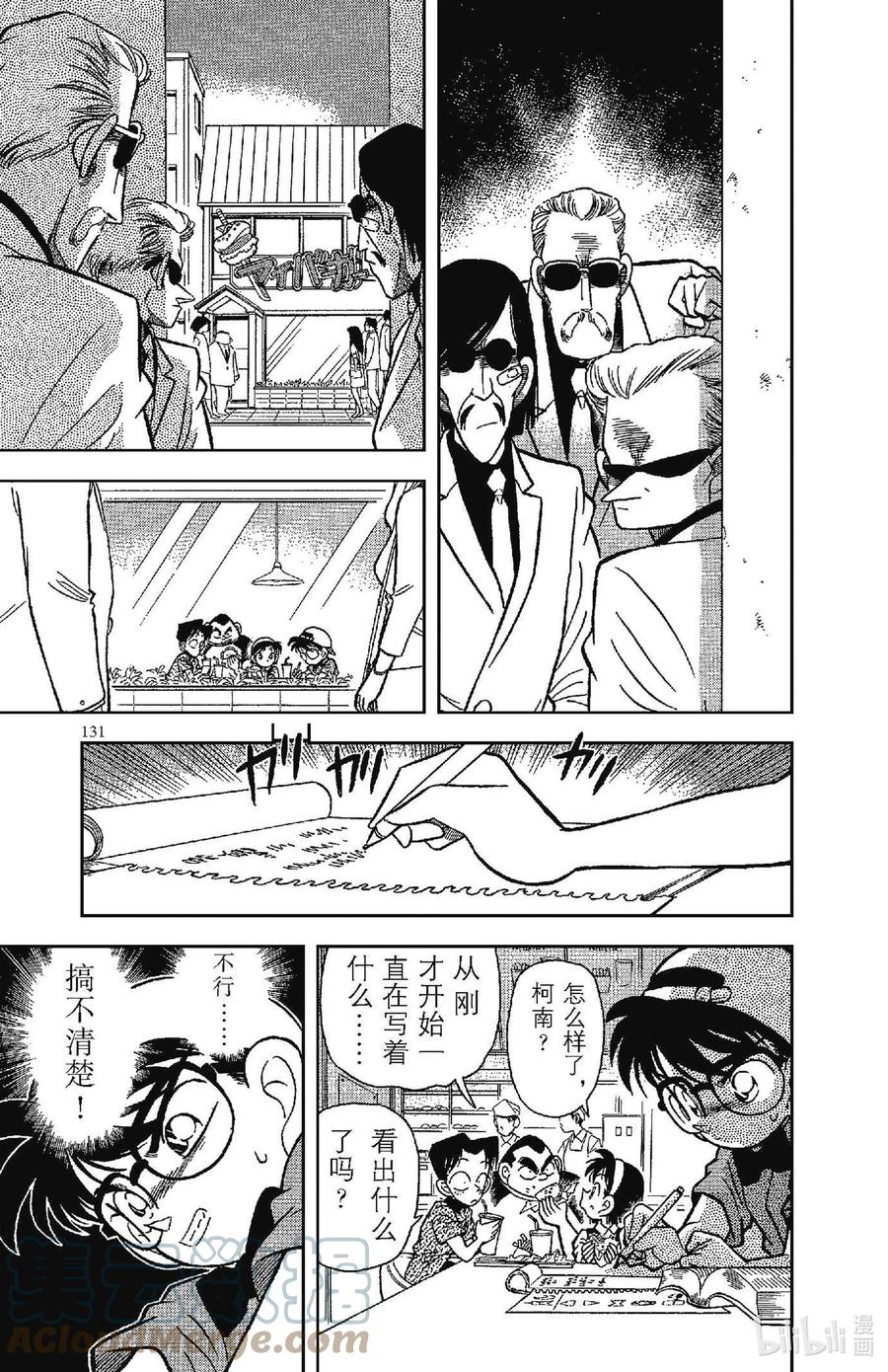 名侦探柯南 037 破解暗号的ABC 第12页