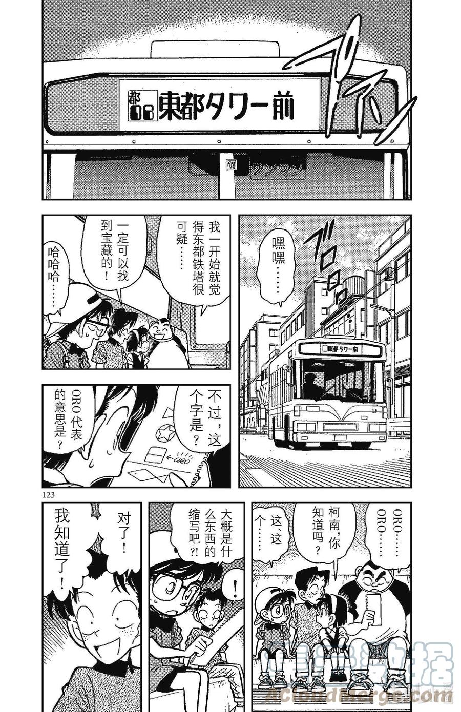 名侦探柯南 037 破解暗号的ABC 第4页