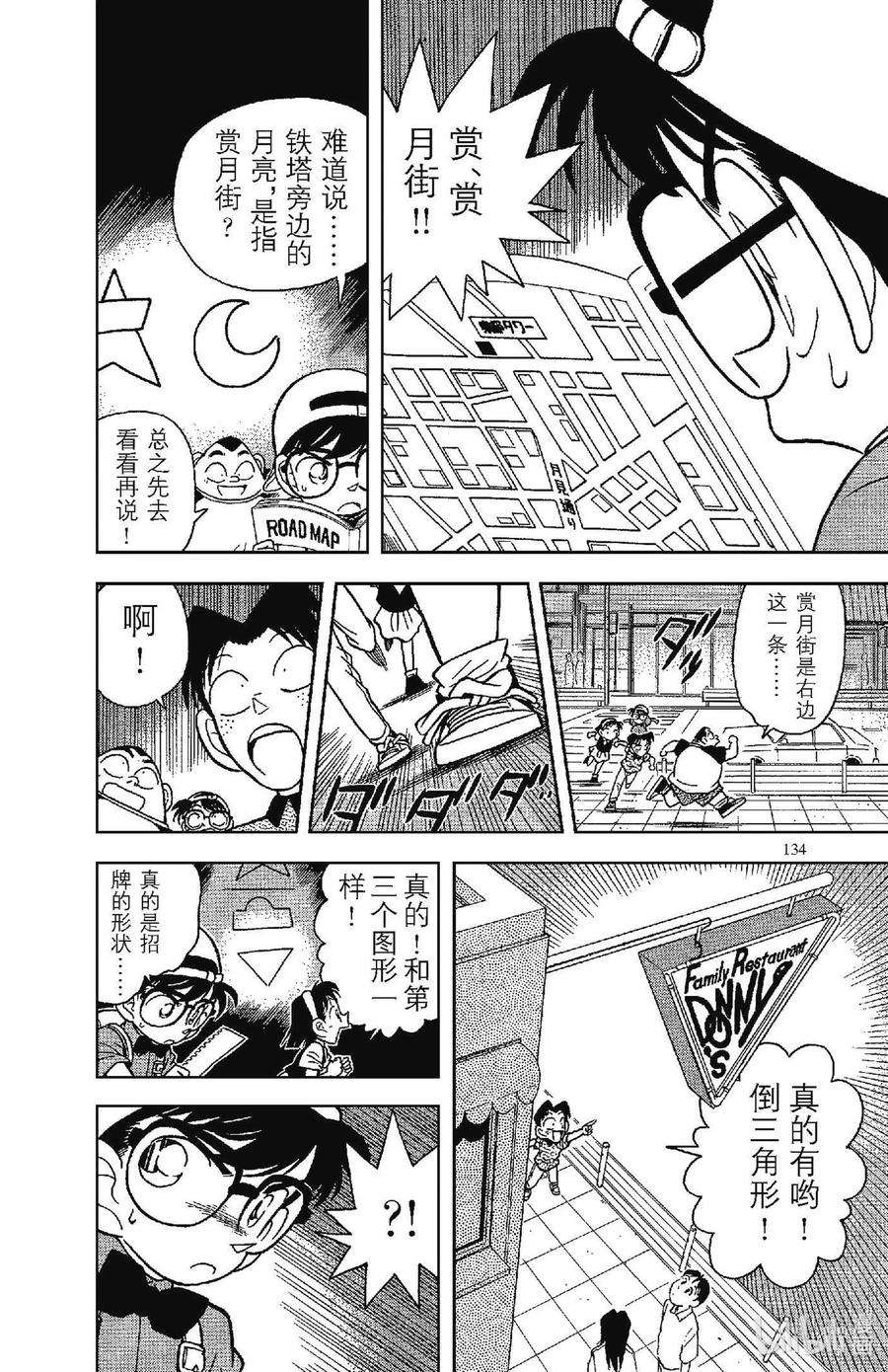 名侦探柯南 037 破解暗号的ABC 第15页