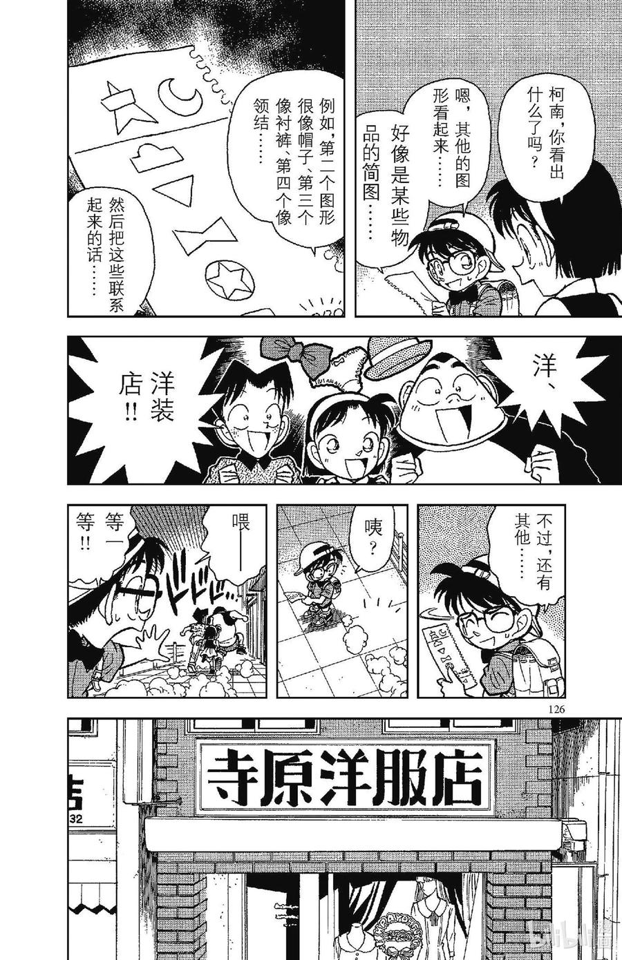 名侦探柯南 037 破解暗号的ABC 第7页