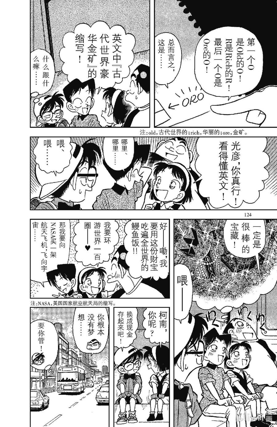 名侦探柯南 037 破解暗号的ABC 第5页