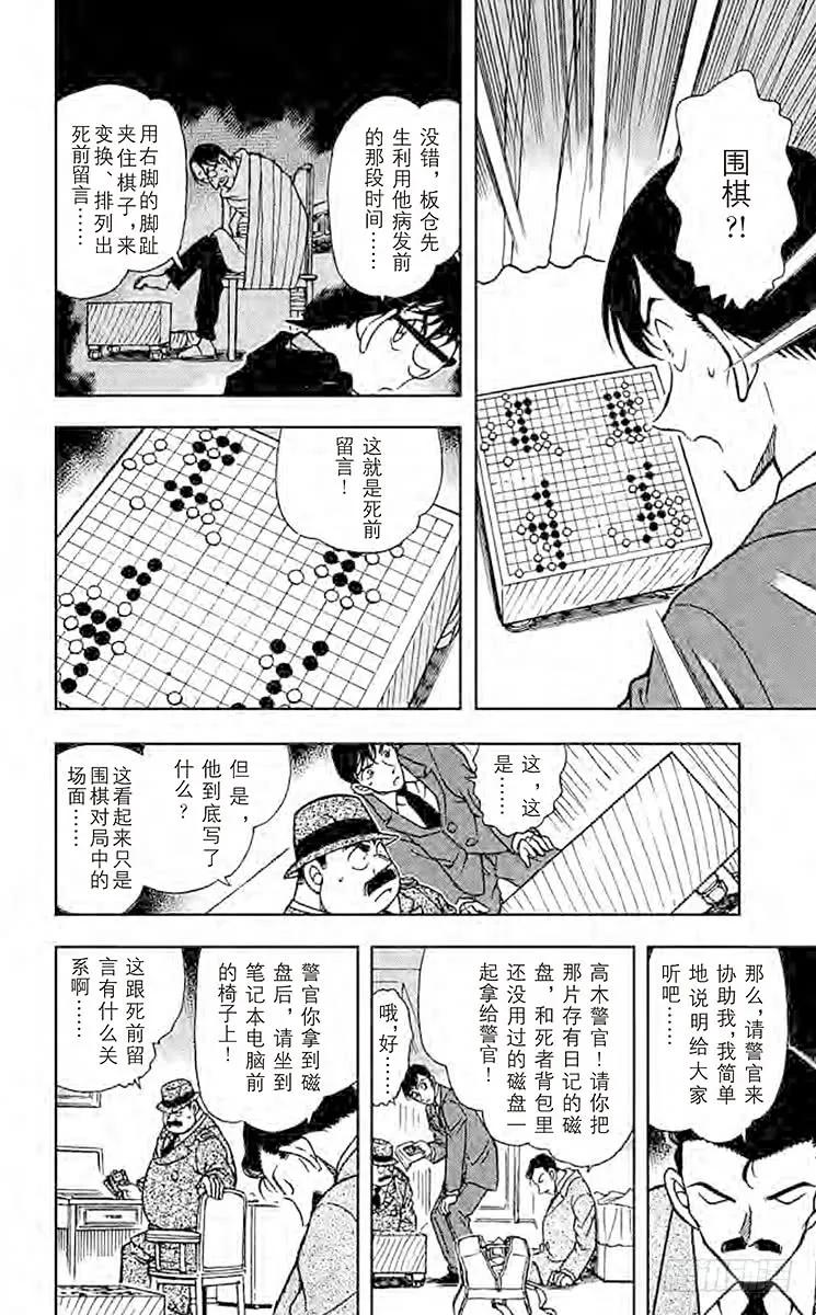 名侦探柯南 379 黑暗的足迹③ 第6页
