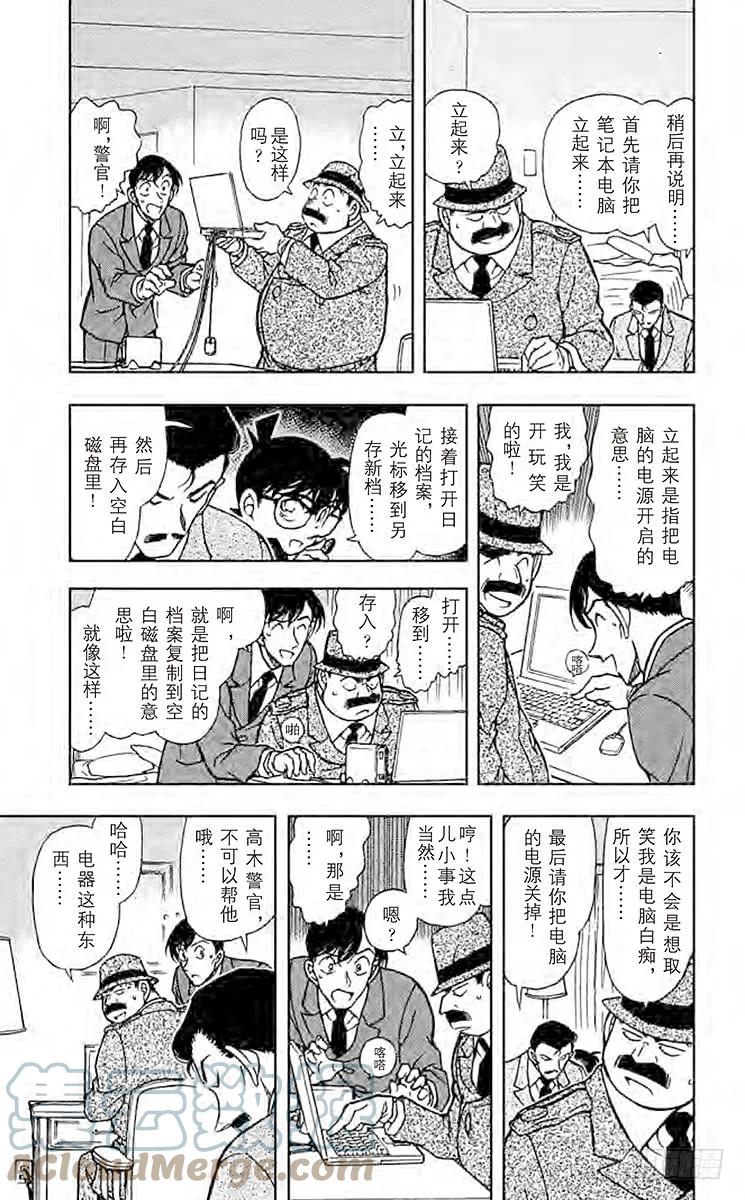 名侦探柯南 379 黑暗的足迹③ 第7页