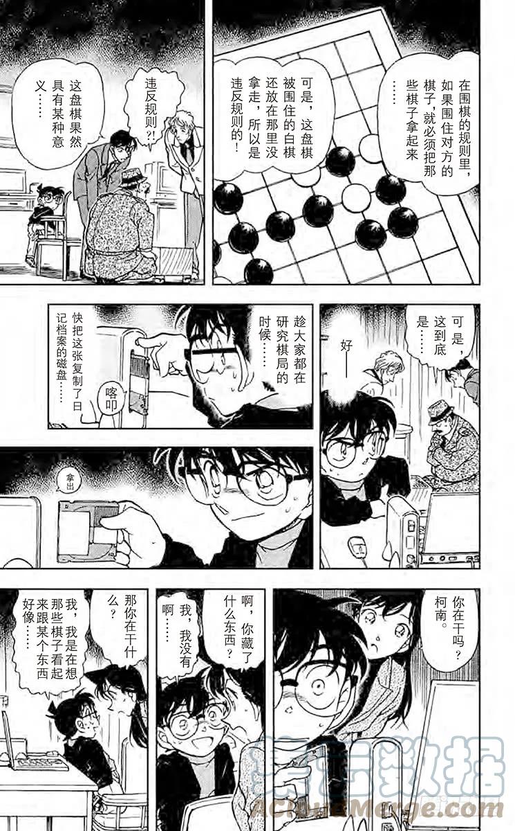 名侦探柯南 379 黑暗的足迹③ 第9页