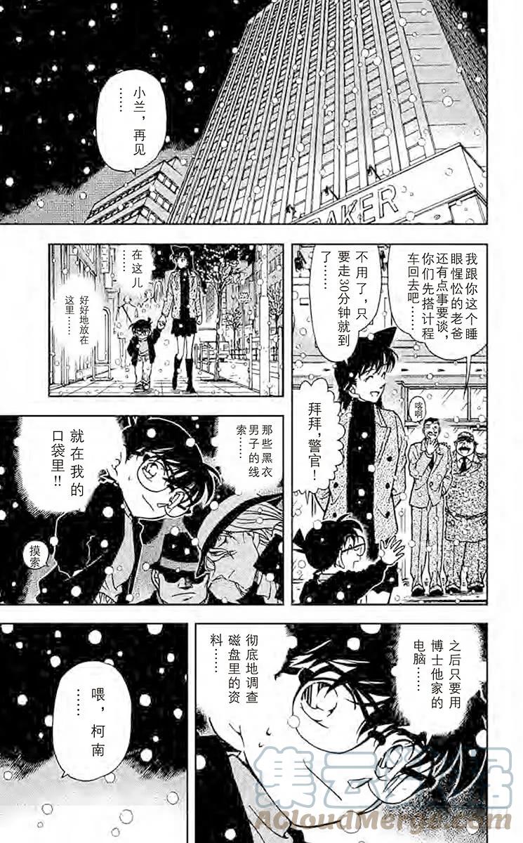 名侦探柯南 379 黑暗的足迹③ 第15页