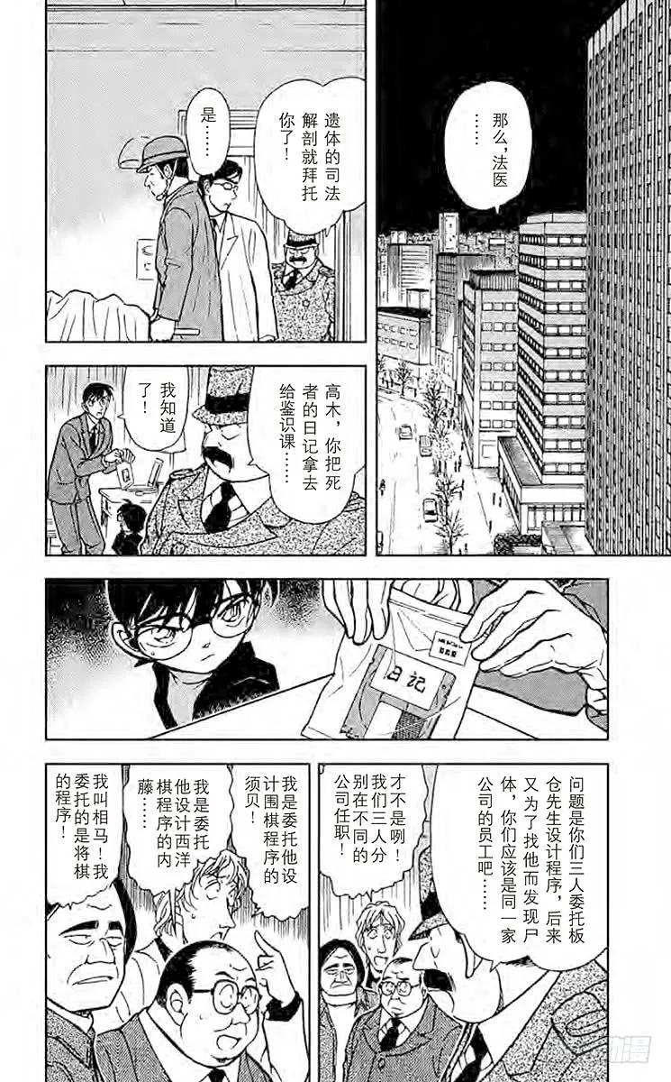 名侦探柯南 379 黑暗的足迹③ 第2页