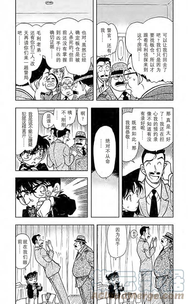 名侦探柯南 379 黑暗的足迹③ 第3页