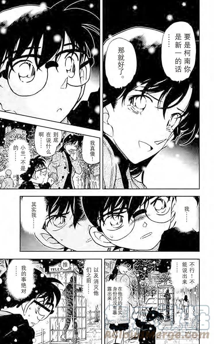 名侦探柯南 379 黑暗的足迹③ 第17页