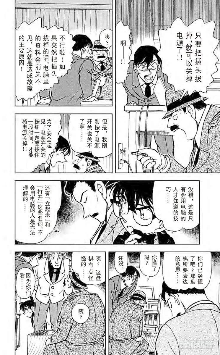 名侦探柯南 379 黑暗的足迹③ 第8页