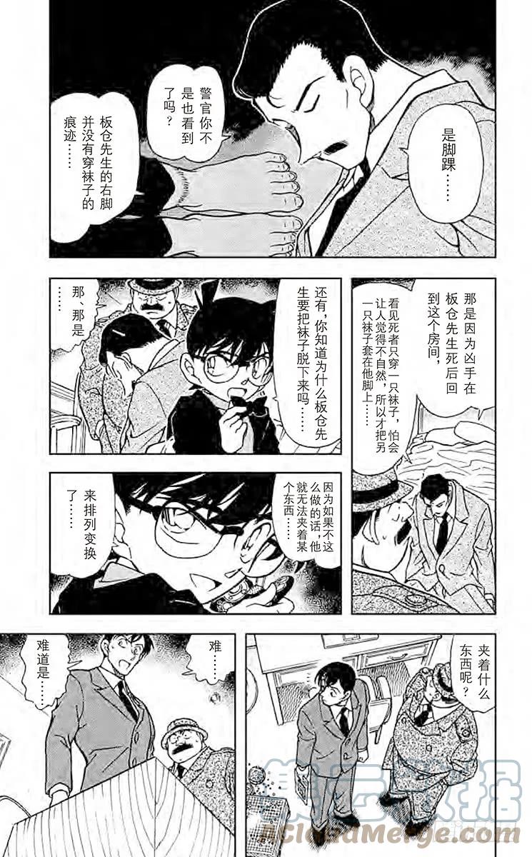 名侦探柯南 379 黑暗的足迹③ 第5页