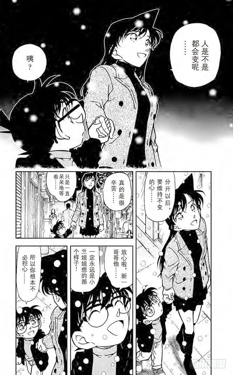 名侦探柯南 379 黑暗的足迹③ 第16页