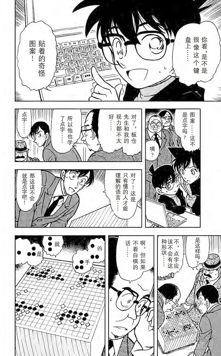 名侦探柯南 379 黑暗的足迹③ 第10页