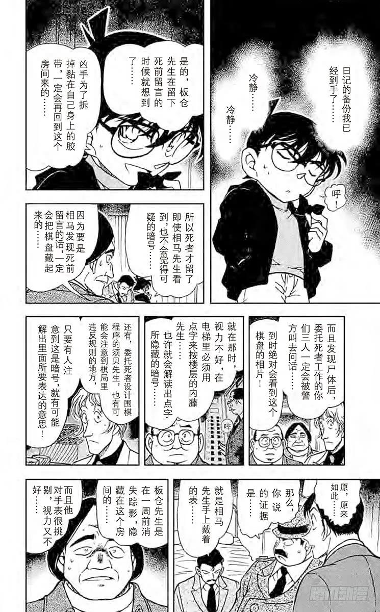 名侦探柯南 379 黑暗的足迹③ 第12页