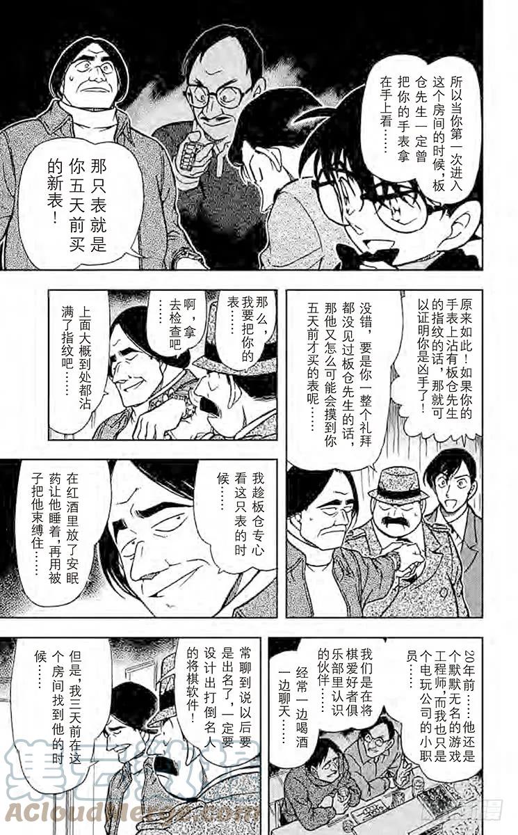名侦探柯南 379 黑暗的足迹③ 第13页