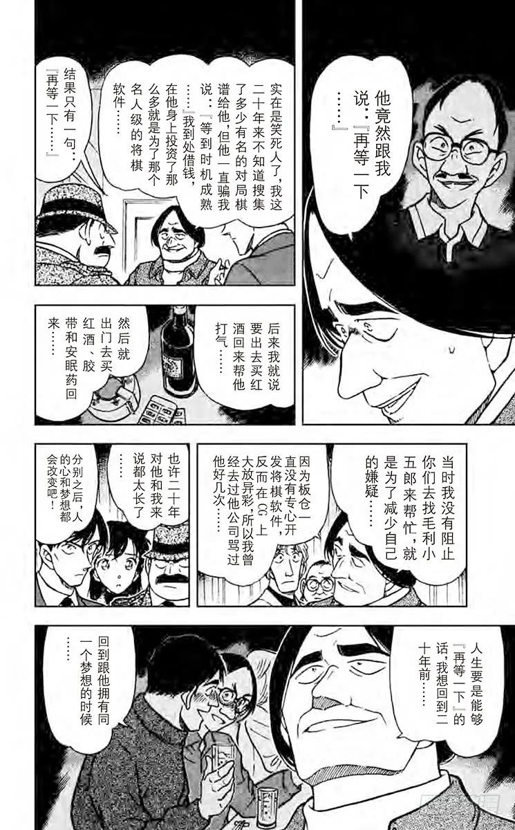 名侦探柯南 379 黑暗的足迹③ 第14页