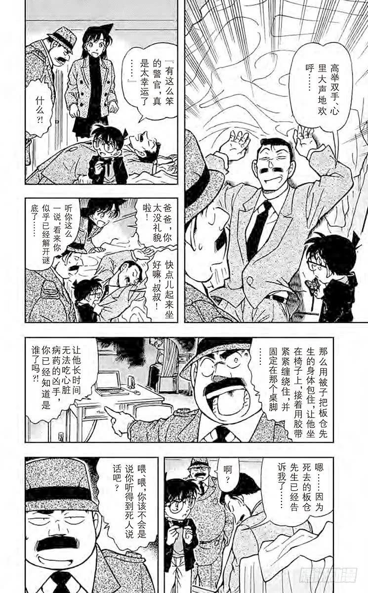 名侦探柯南 379 黑暗的足迹③ 第4页