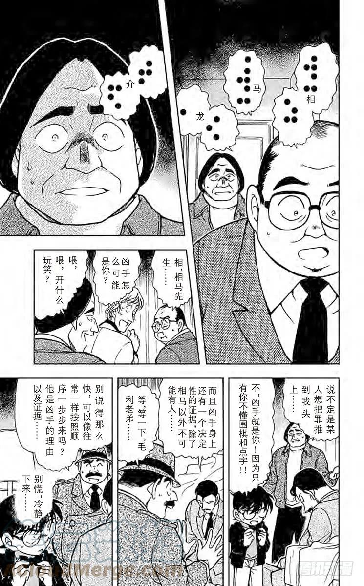 名侦探柯南 379 黑暗的足迹③ 第11页