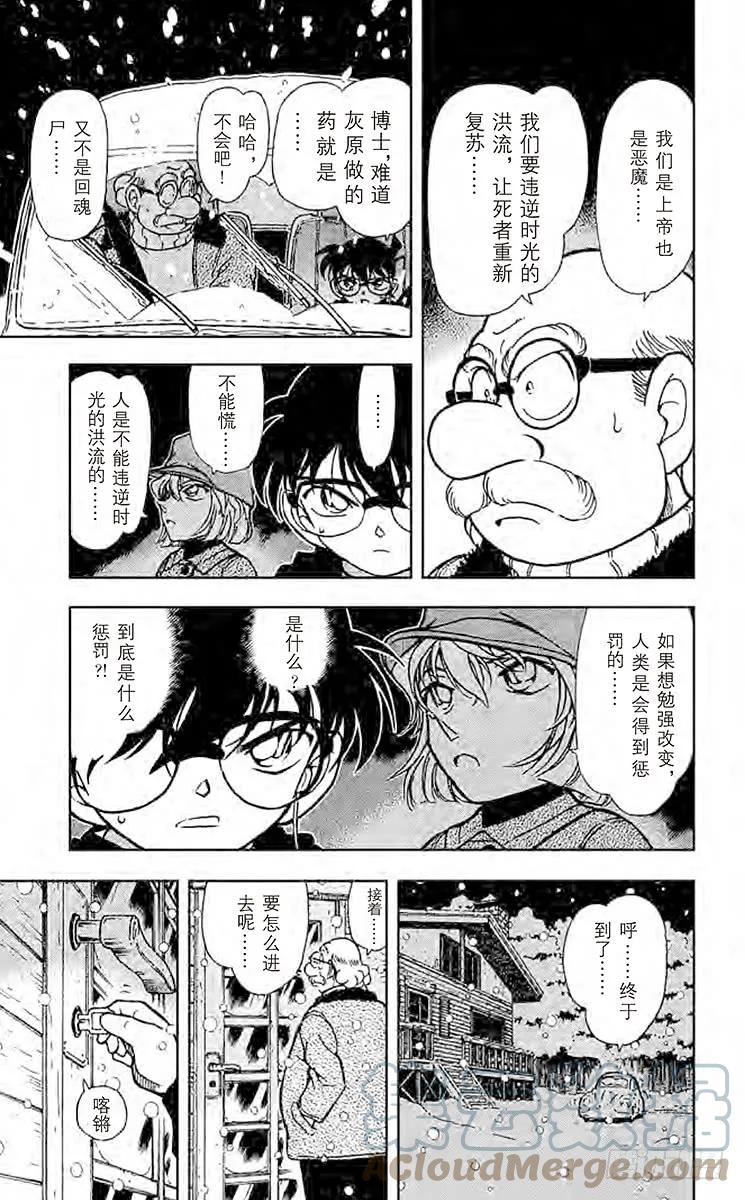名侦探柯南 380 白色的雪……黑暗的影子 第17页