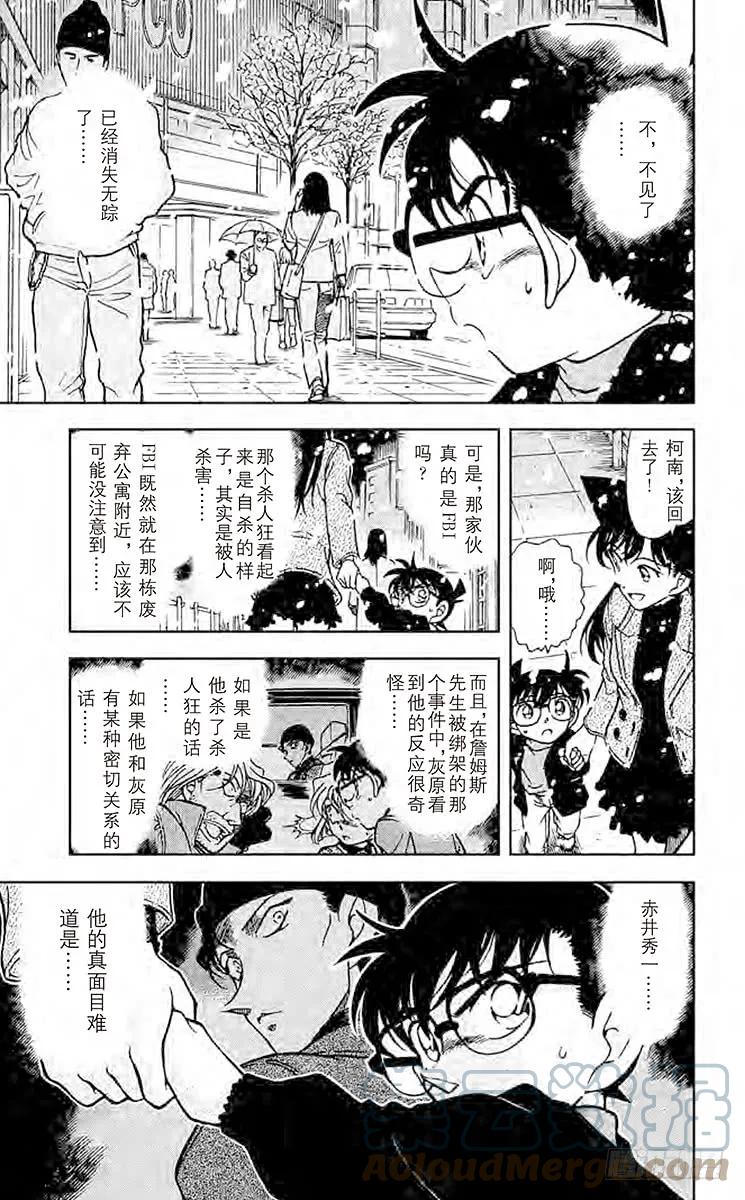 名侦探柯南 380 白色的雪……黑暗的影子 第7页