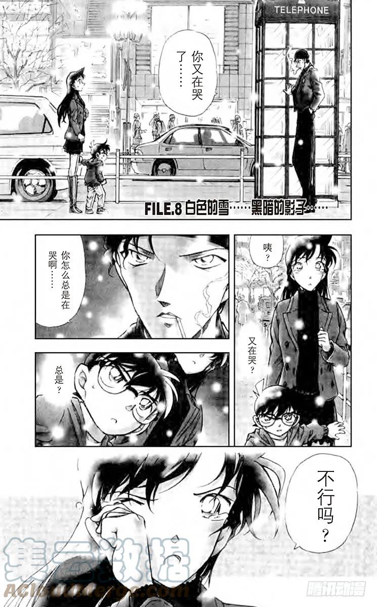 名侦探柯南 380 白色的雪……黑暗的影子 第1页