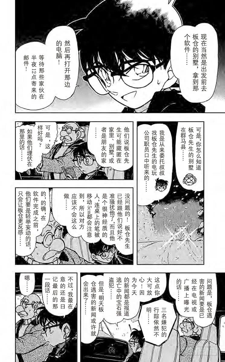名侦探柯南 380 白色的雪……黑暗的影子 第16页