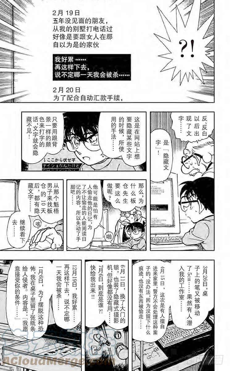 名侦探柯南 380 白色的雪……黑暗的影子 第11页