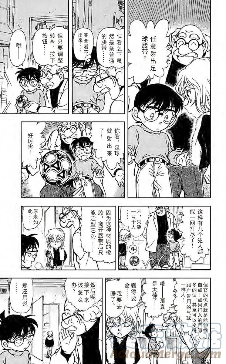 名侦探柯南 380 白色的雪……黑暗的影子 第15页