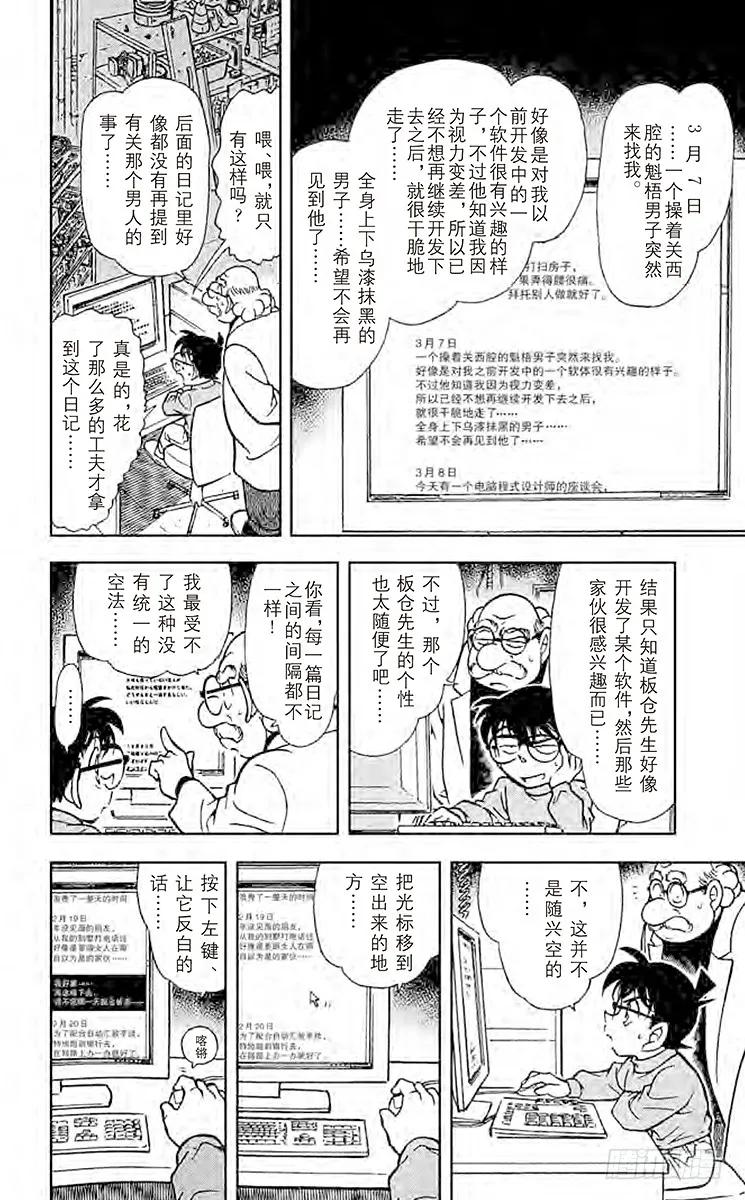 名侦探柯南 380 白色的雪……黑暗的影子 第10页
