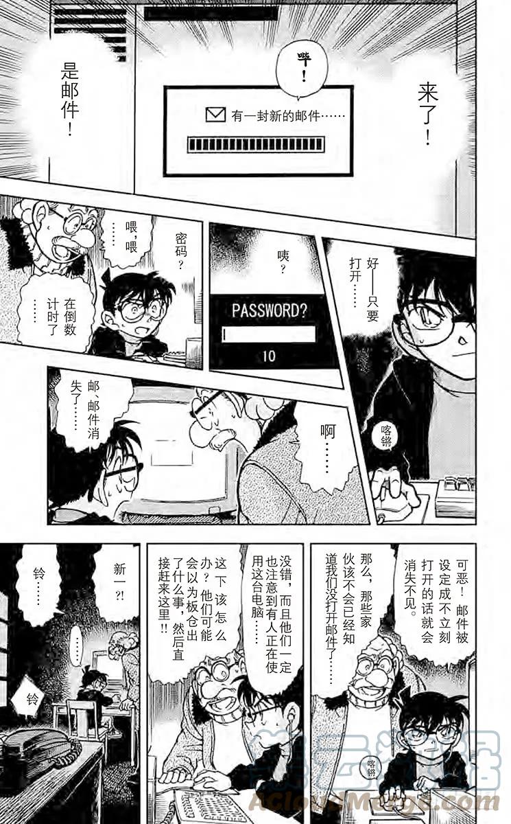 名侦探柯南 380 白色的雪……黑暗的影子 第19页