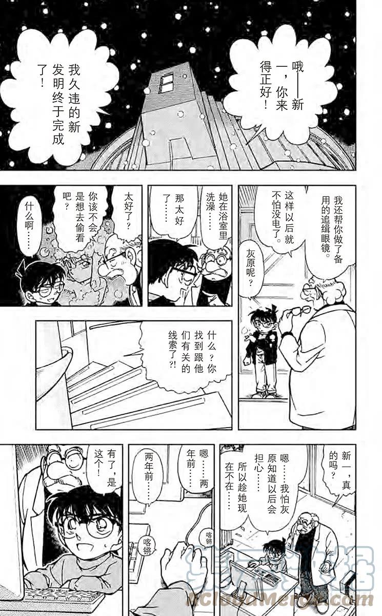 名侦探柯南 380 白色的雪……黑暗的影子 第9页