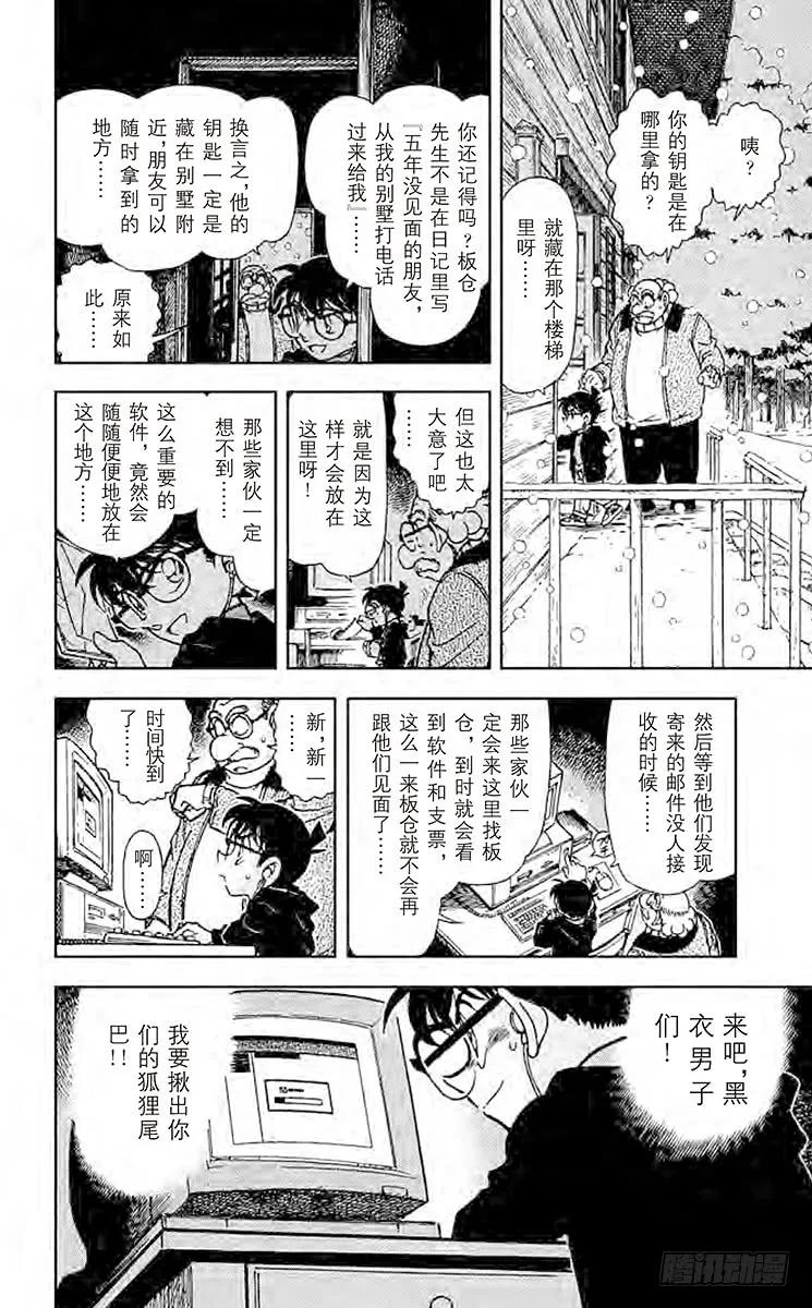 名侦探柯南 380 白色的雪……黑暗的影子 第18页