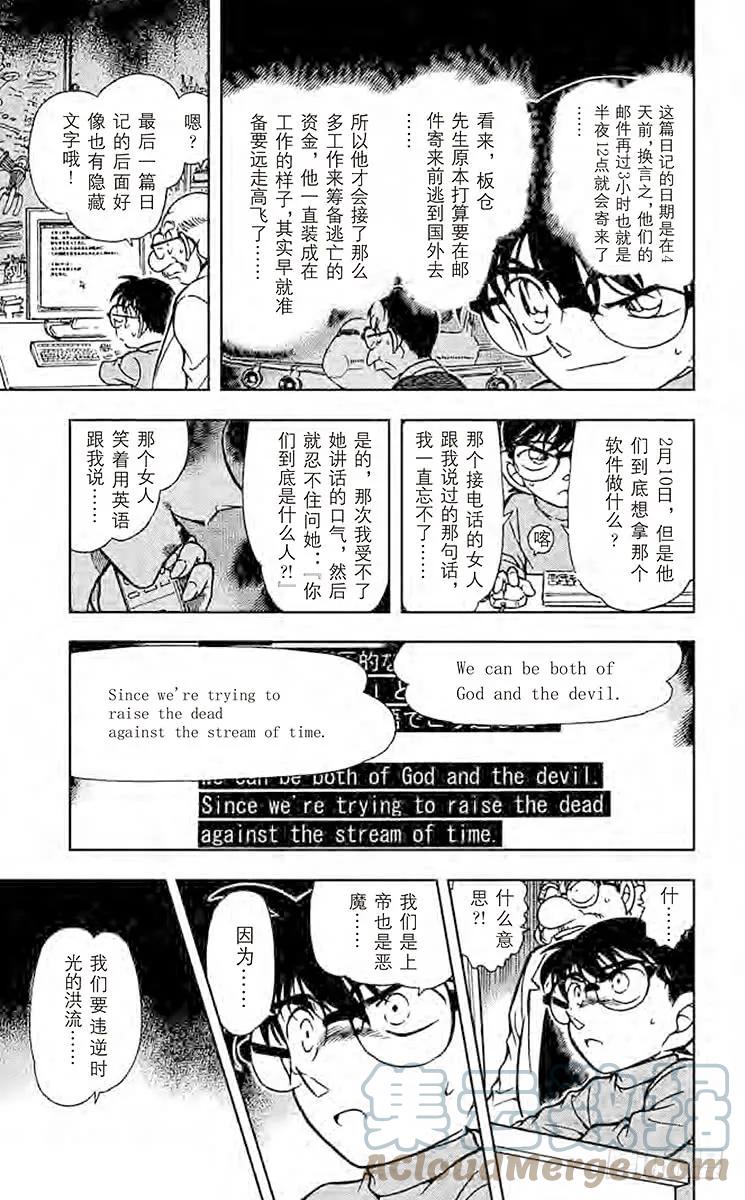 名侦探柯南 380 白色的雪……黑暗的影子 第13页