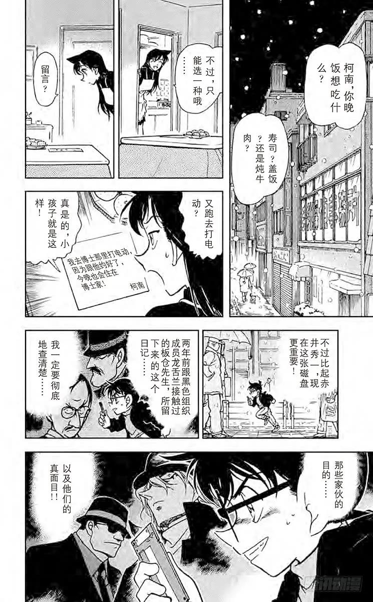 名侦探柯南 380 白色的雪……黑暗的影子 第8页
