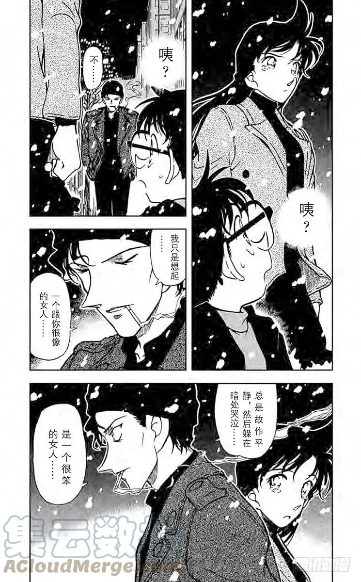 名侦探柯南 380 白色的雪……黑暗的影子 第5页