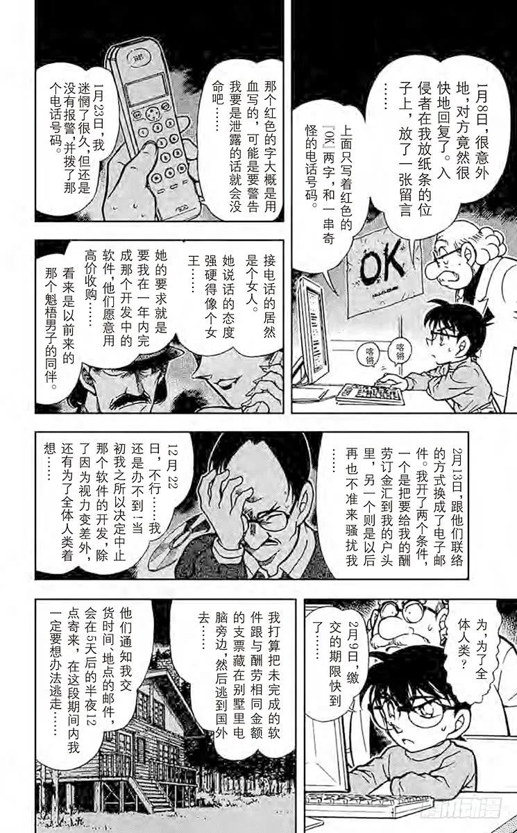名侦探柯南 380 白色的雪……黑暗的影子 第12页