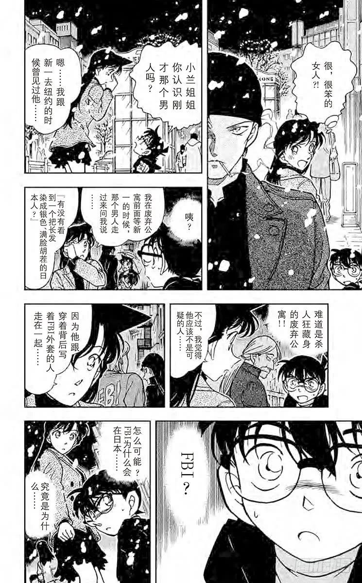 名侦探柯南 380 白色的雪……黑暗的影子 第6页