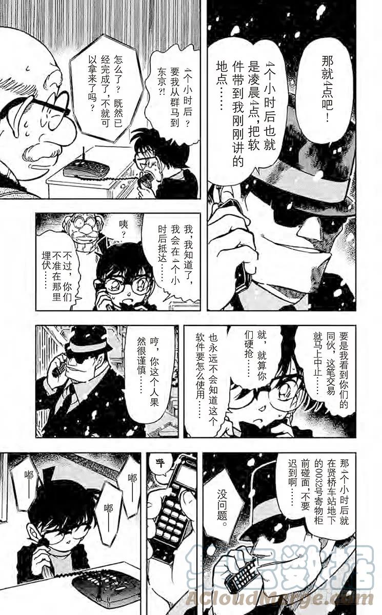 名侦探柯南 381 危险的相逢 第7页