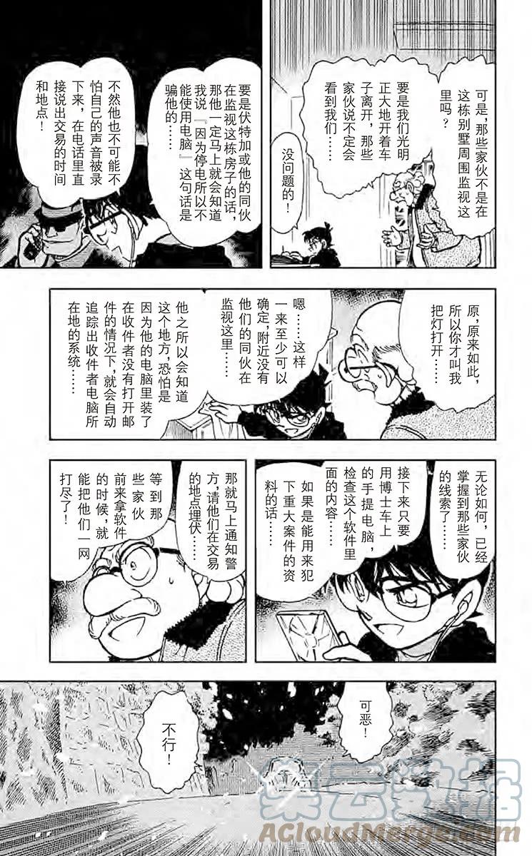 名侦探柯南 381 危险的相逢 第9页