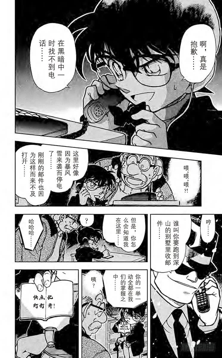 名侦探柯南 381 危险的相逢 第4页